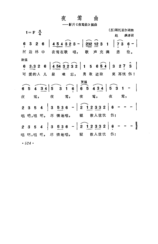 夜莺曲-影片《夜莺曲》插曲简谱