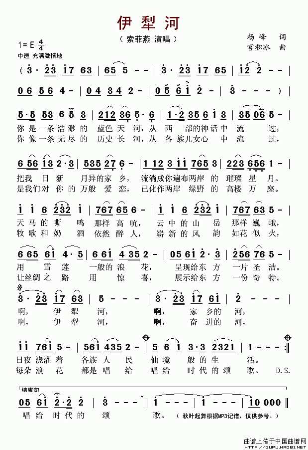 伊犁河（杨峰词 宫积冰曲）简谱