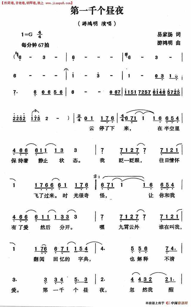 第一千个昼夜简谱
