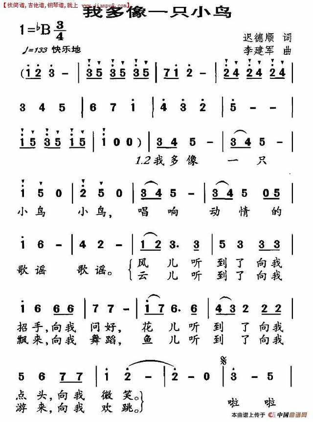 我多像一只小鸟简谱