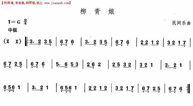 东北秧歌：柳青娘简谱