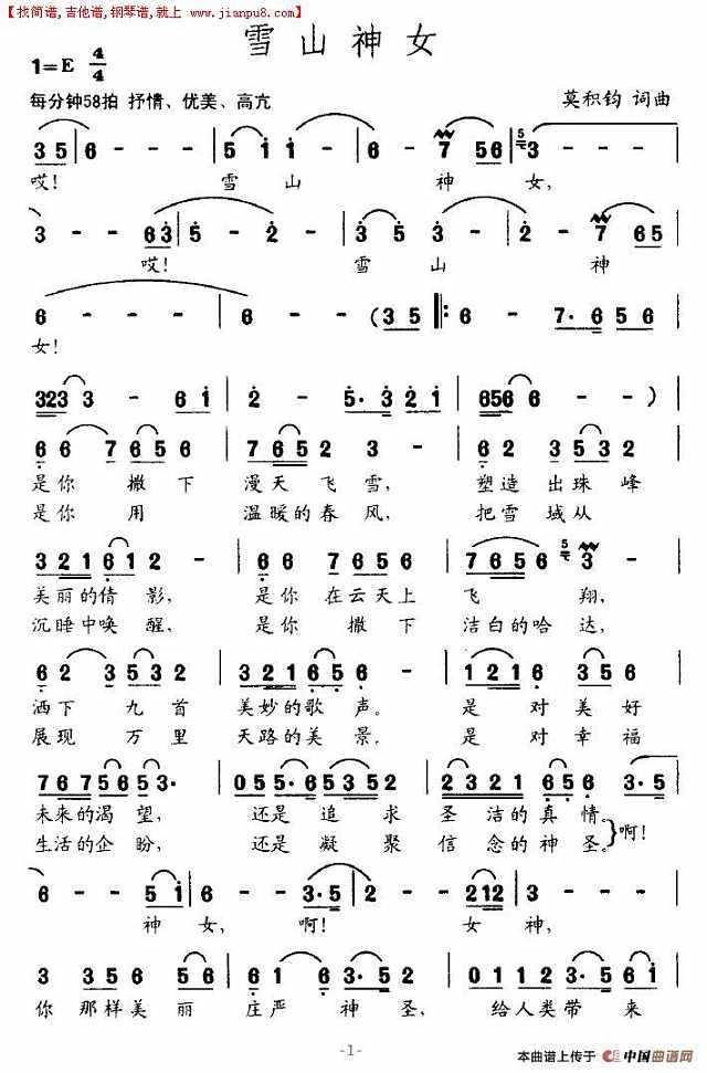 雪山神女简谱