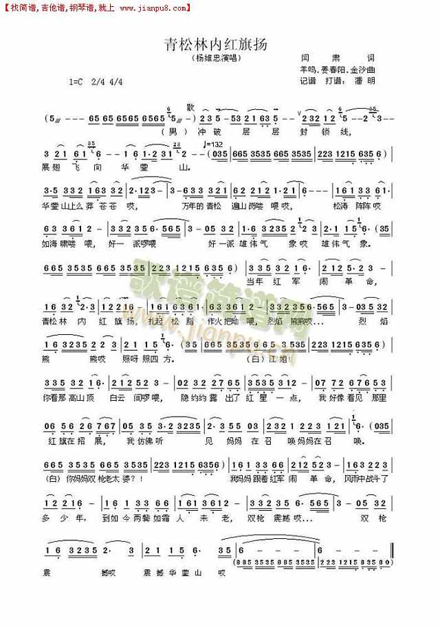 青松林内红旗扬简谱