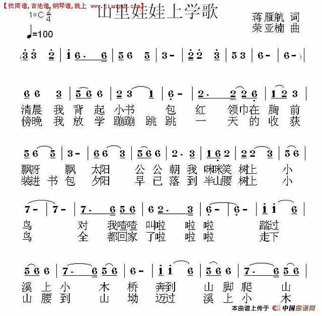 山里娃娃上学歌简谱