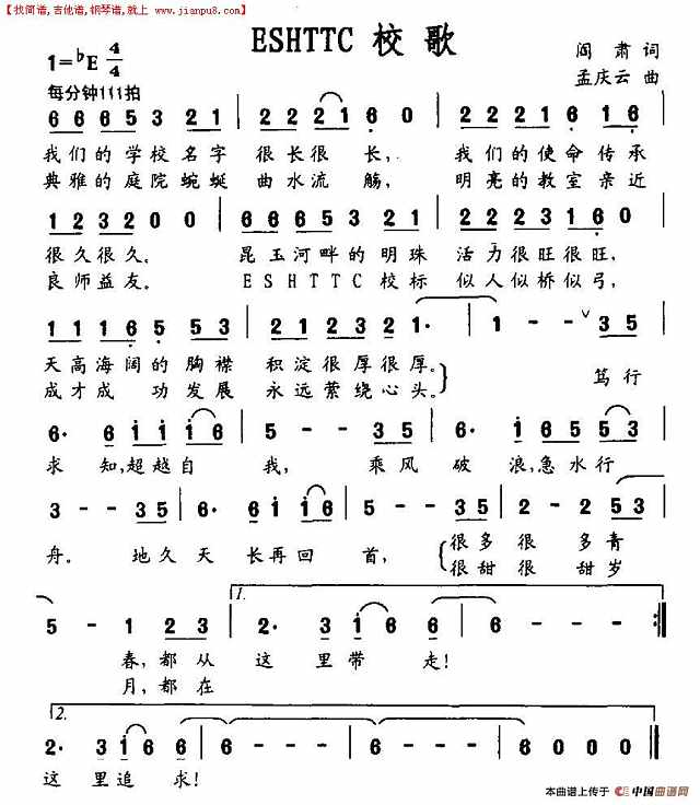 ESHTTC校歌简谱