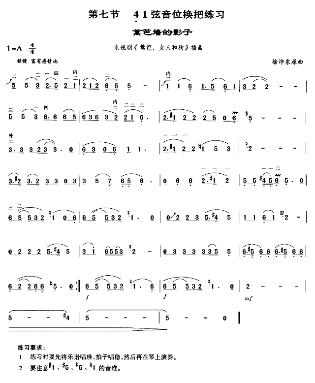 篱笆墙的影子（弦音位换把练习）简谱
