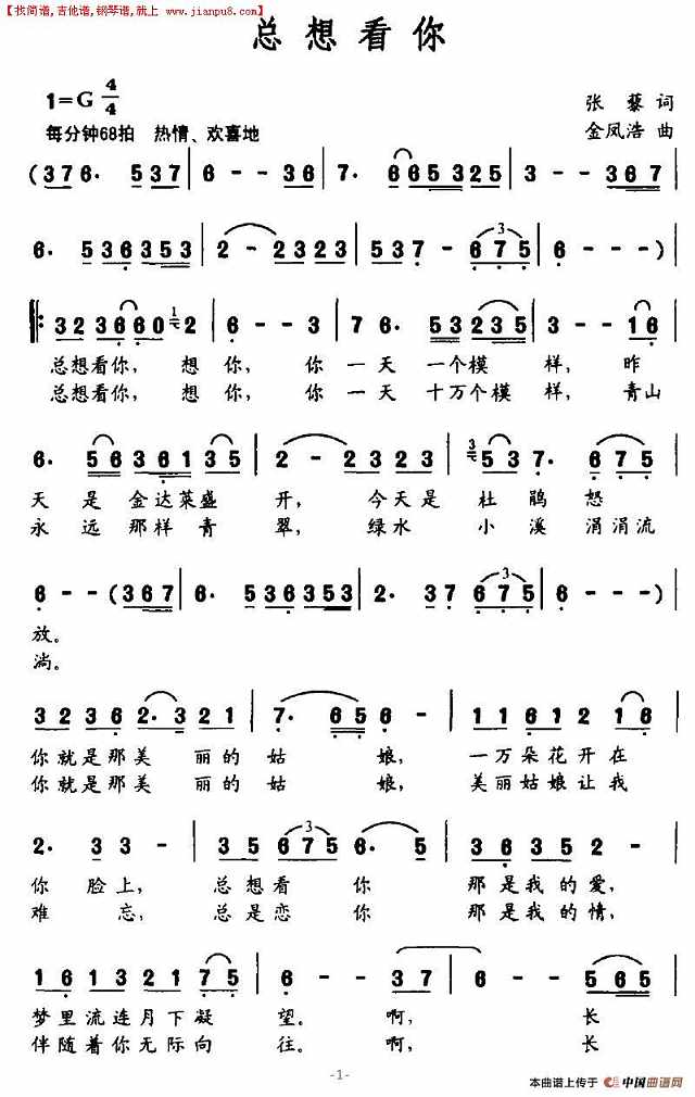 总想看你简谱
