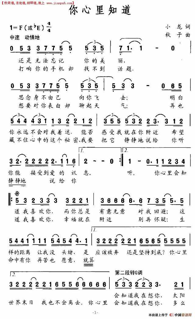 你心里知道简谱