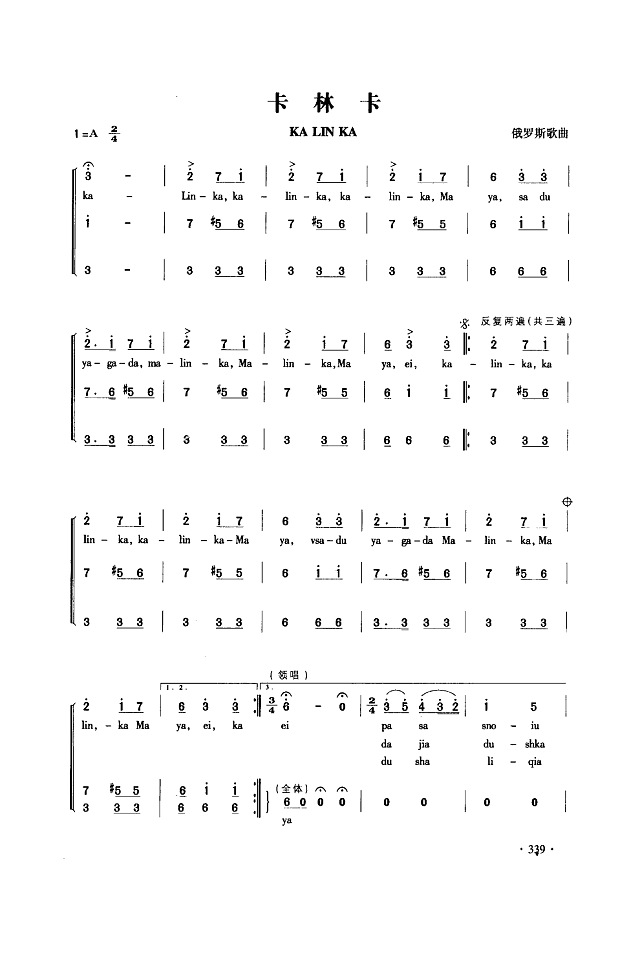 卡林卡(合唱团)(简谱)简谱
