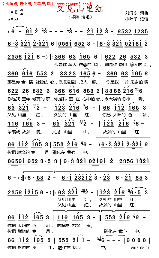 又见山里红简谱
