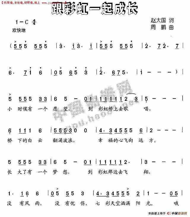 跟彩虹一起成长简谱