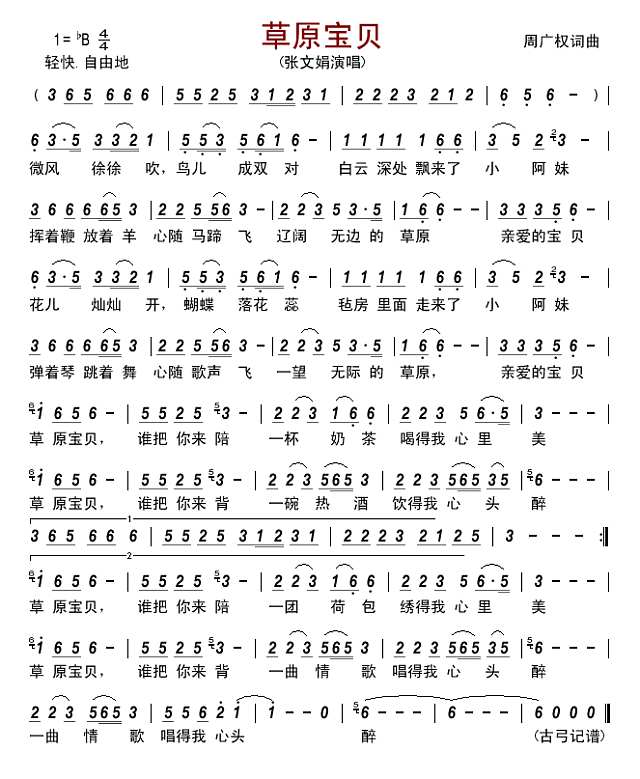 草原宝贝简谱
