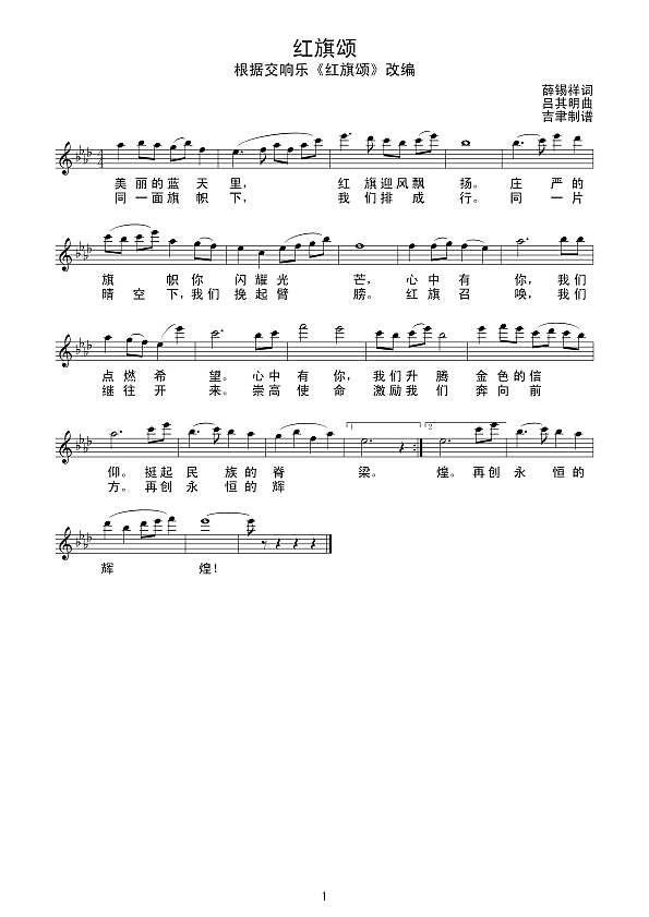 红旗颂（线 谱）简谱