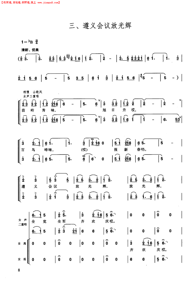 遵义会议放光辉(长征组歌.三)简谱