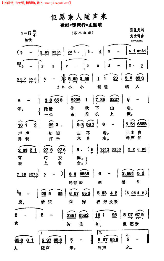 但愿亲人随声来（佚名版）简谱