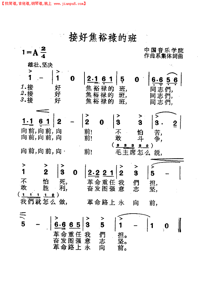 接好焦裕禄的班简谱
