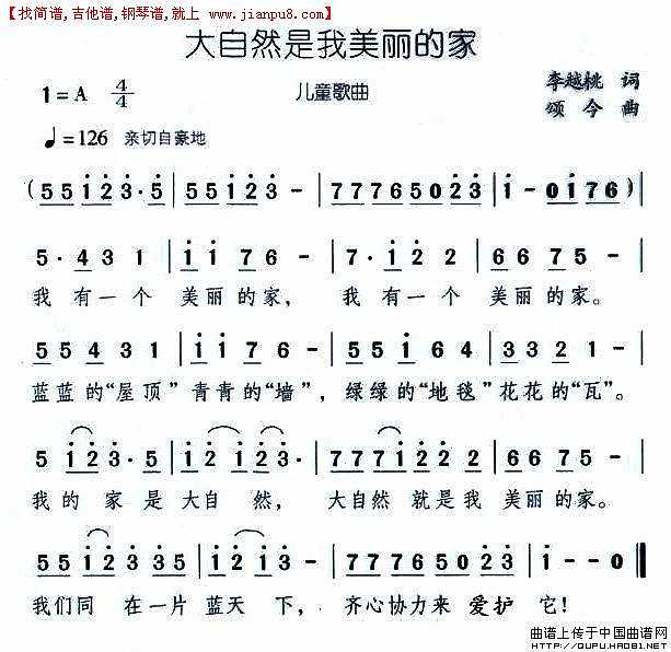 大自然是我美丽的家简谱