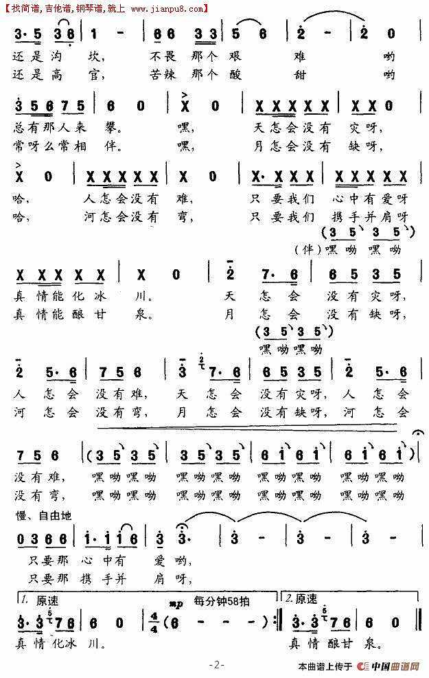 真情酿甘泉简谱