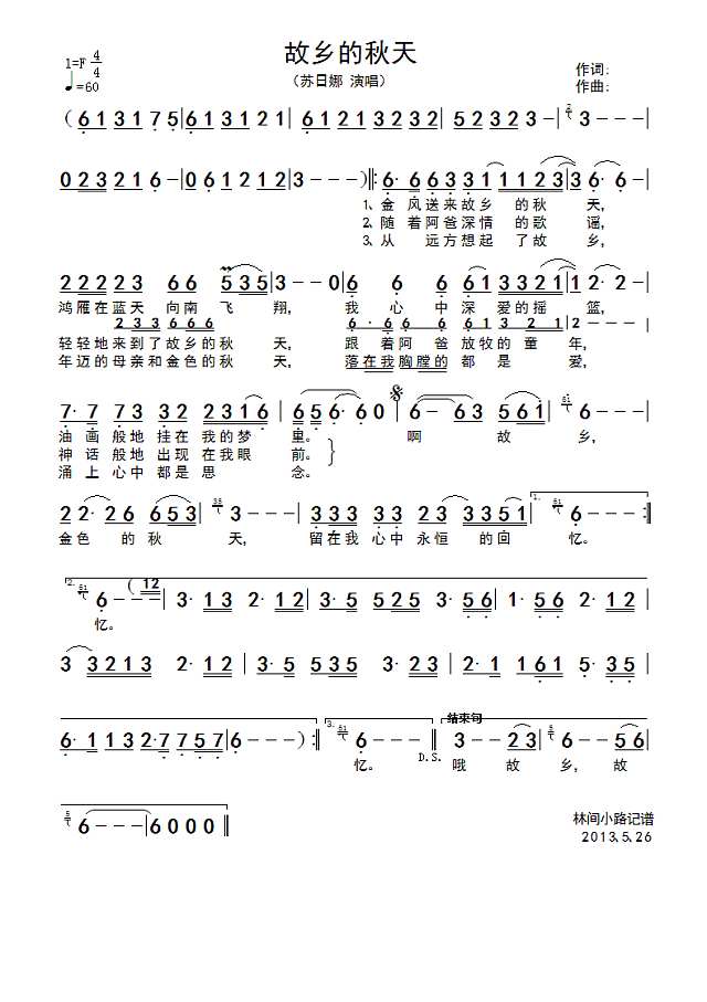 故乡的秋天简谱
