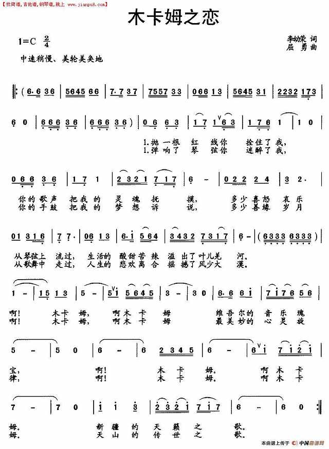 木卡姆之恋简谱