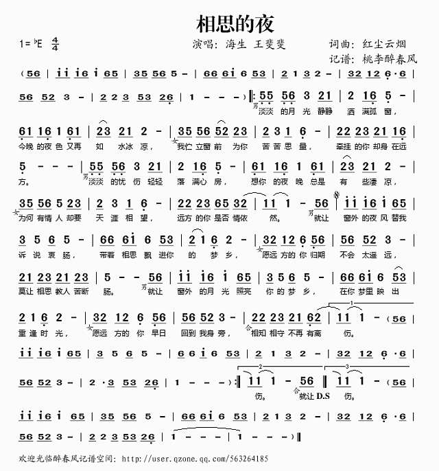 相思的夜简谱
