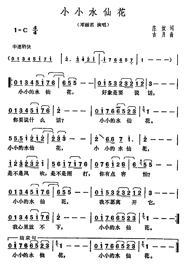 小小水仙花简谱
