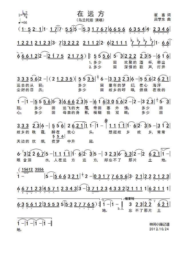 在远方简谱