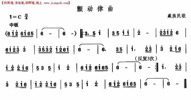 藏族舞蹈：颤动律曲简谱