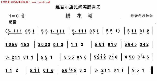 维吾尔族舞蹈音乐：绣花帽简谱