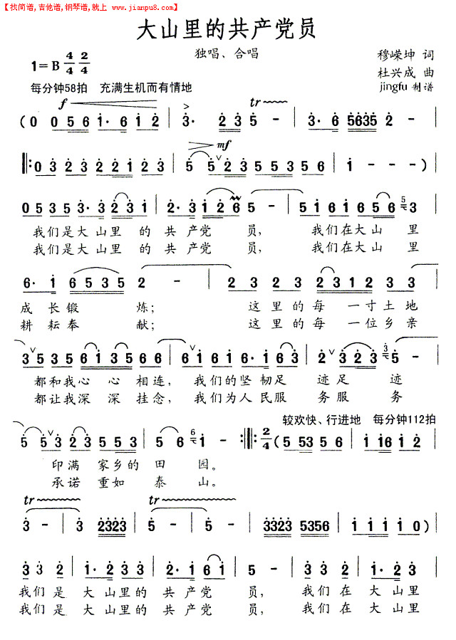 大山里的共产党员简谱
