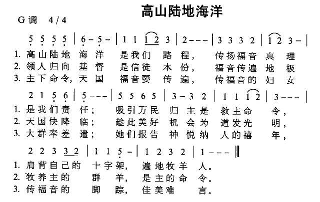 高山陆地海洋简谱