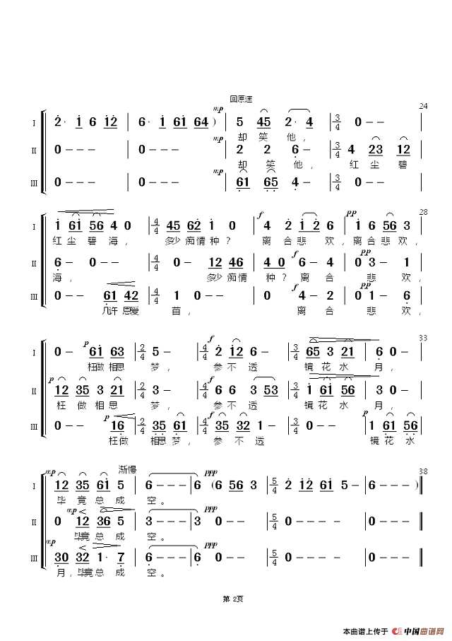 山在虚无缥缈间（合唱）简谱