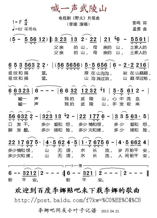 喊一声武陵山（电视剧《野火“最后一首歌)简谱
