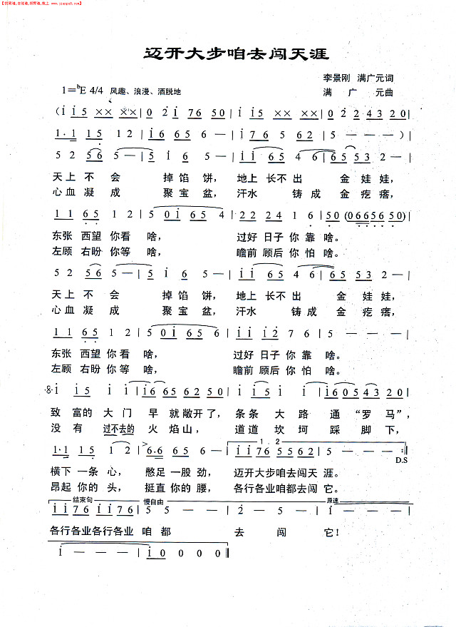 迈开大步咱去创天涯简谱