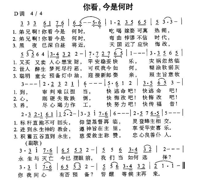 你看，今是何时简谱