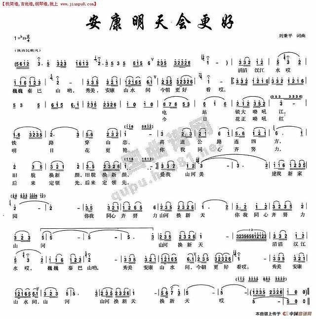 安康明天会更好简谱