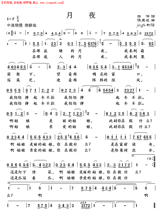 月夜（蒋大为独唱系列78）简谱