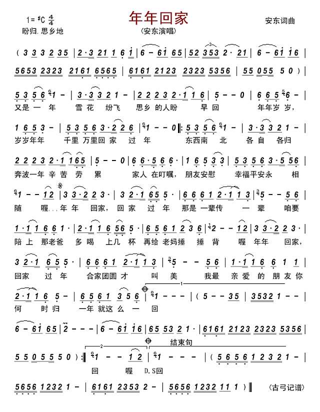 年年回家简谱
