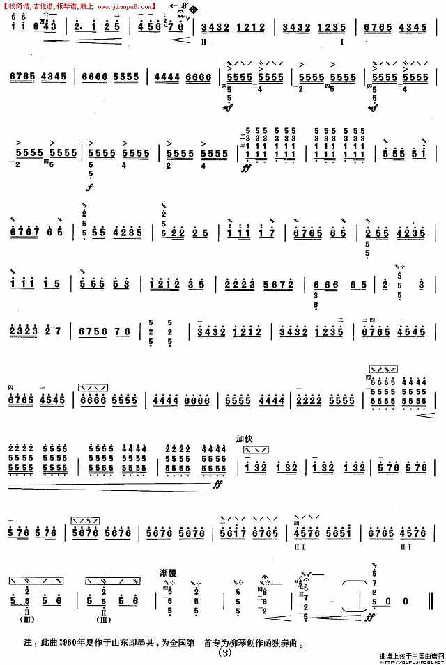 柳琴四级：银湖金波简谱