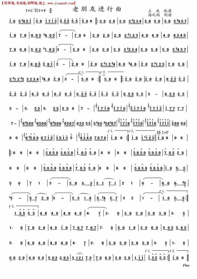 老朋友进行曲（小号分谱）简谱
