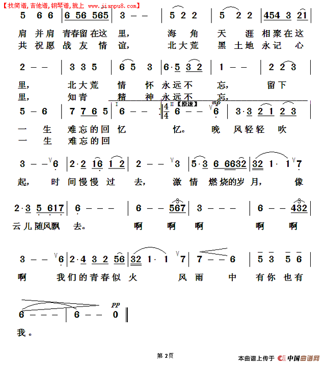 北大荒情怀简谱
