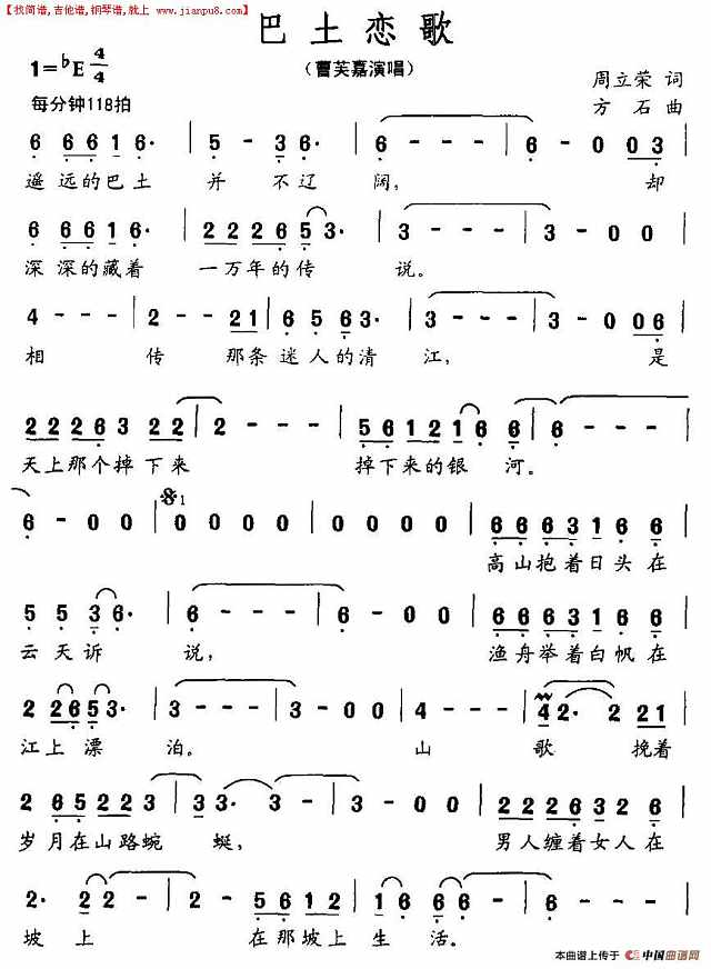 巴土恋歌简谱