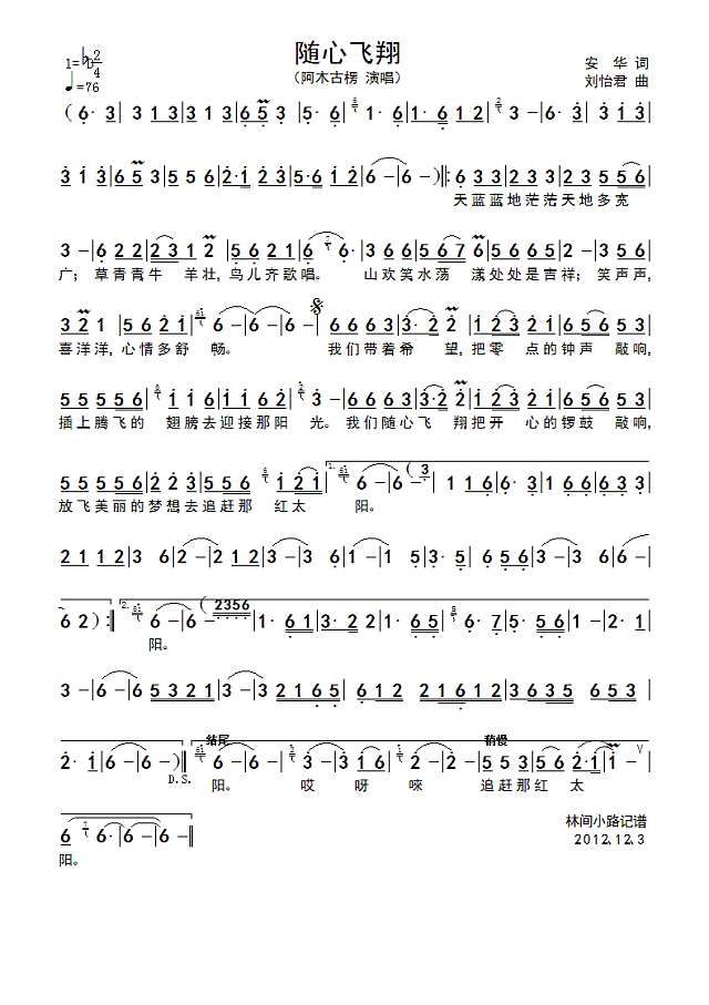 随心飞翔简谱
