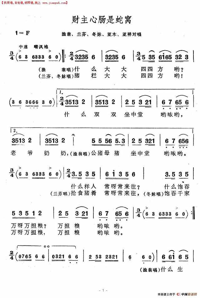 财主心肠是蛇窝简谱