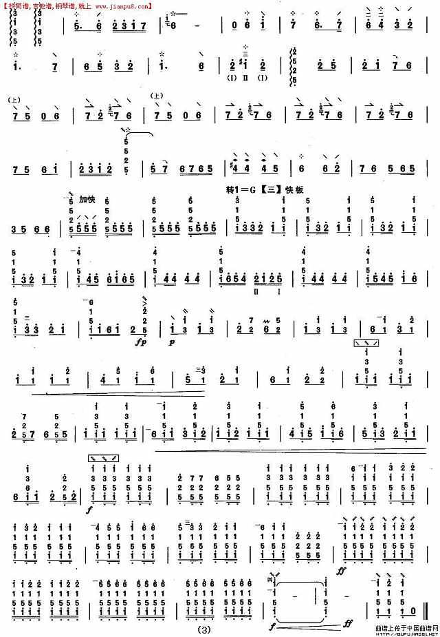 柳琴四级：柳琴戏牌子曲简谱