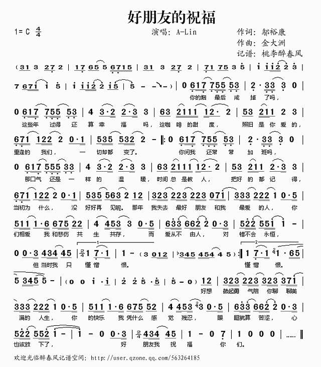 好朋友的祝福简谱
