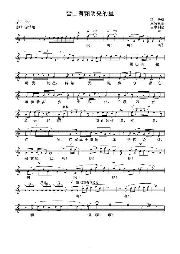 雪山有颗明亮的星（线 谱）简谱
