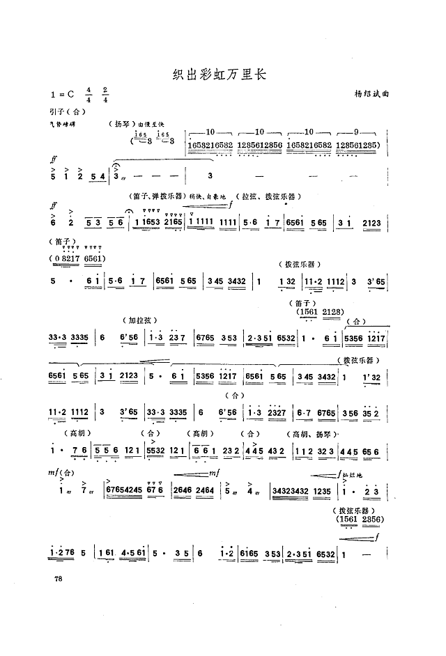 织出彩虹万里长简谱