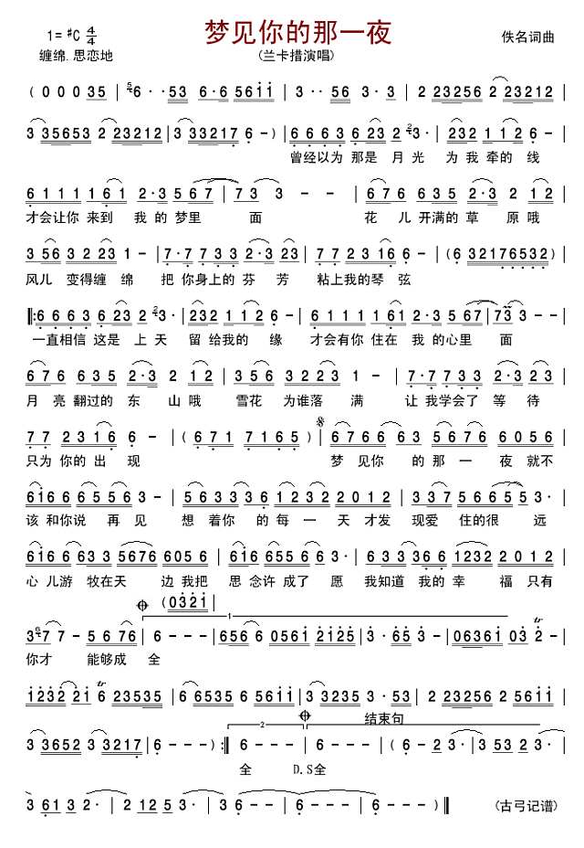 梦见你的那一夜简谱