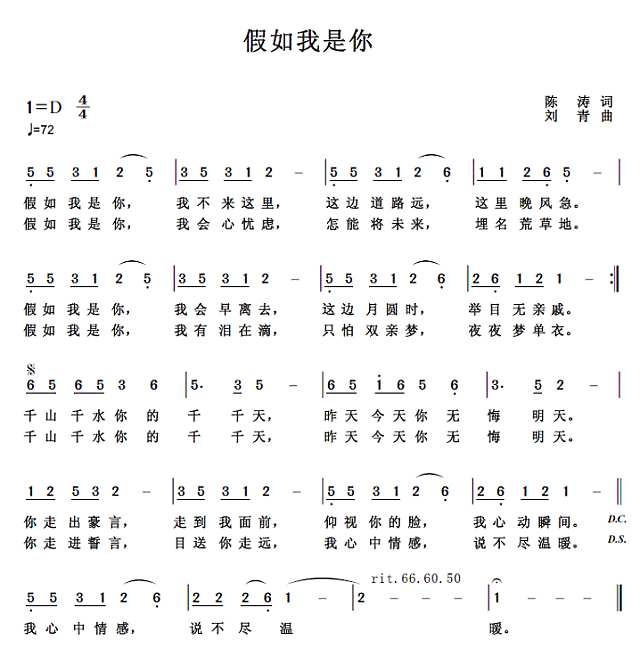 假如我是你简谱